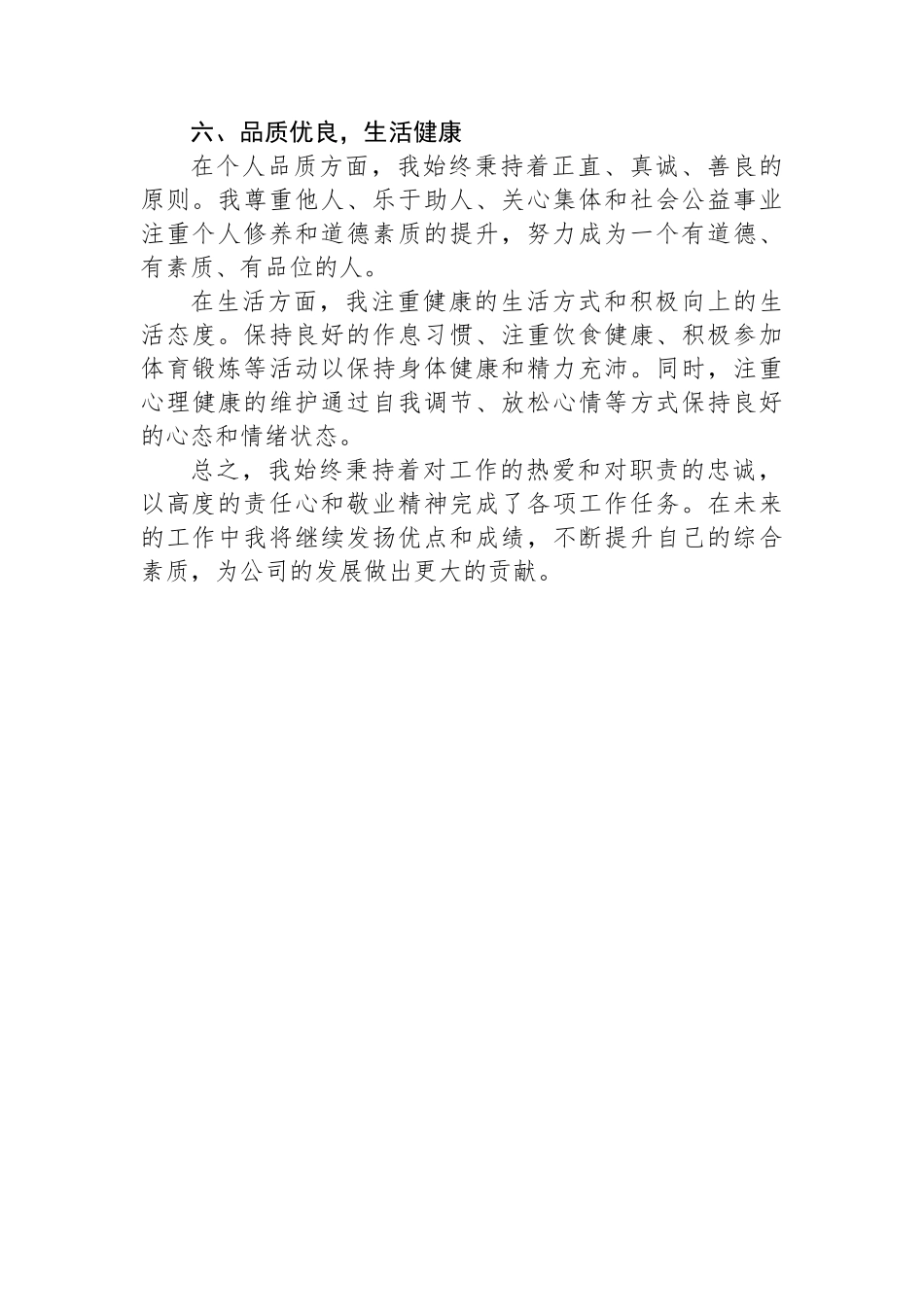 笃行职责，追求卓越——个人现实表现材料.docx_第3页