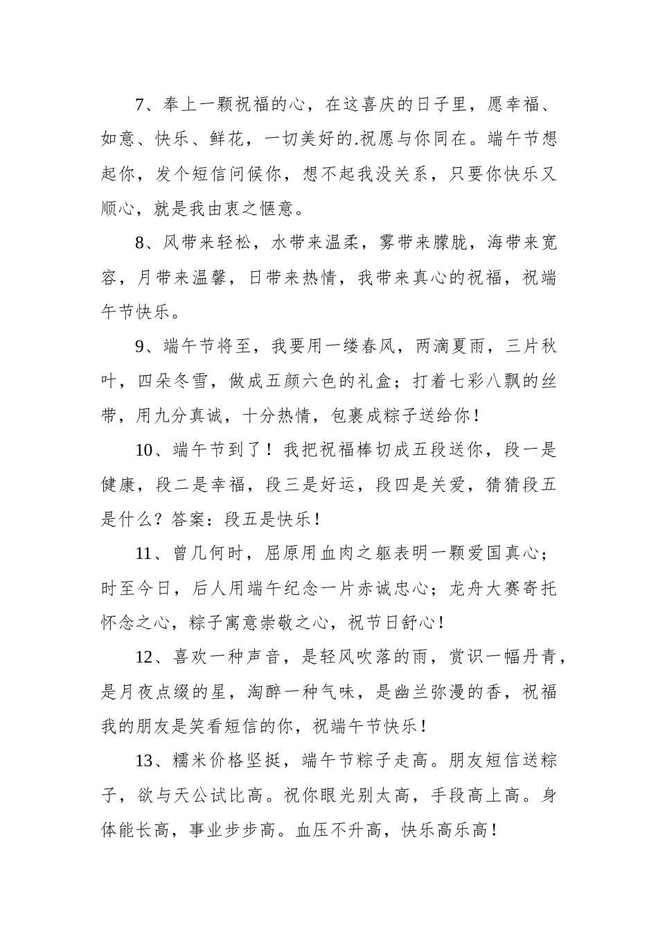 端午节贺词50例.docx_第2页