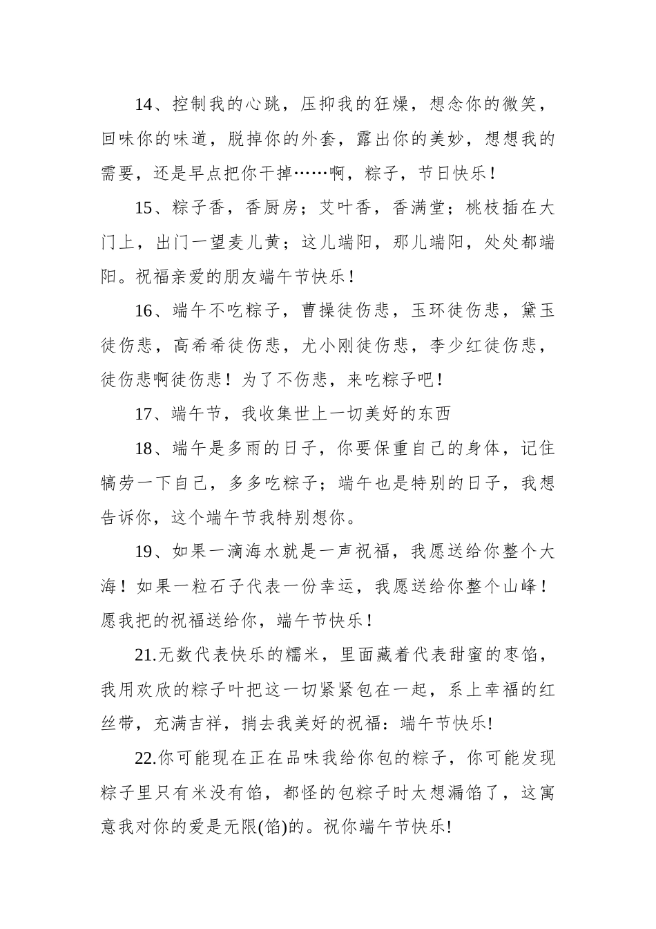 端午节贺词50例.docx_第3页