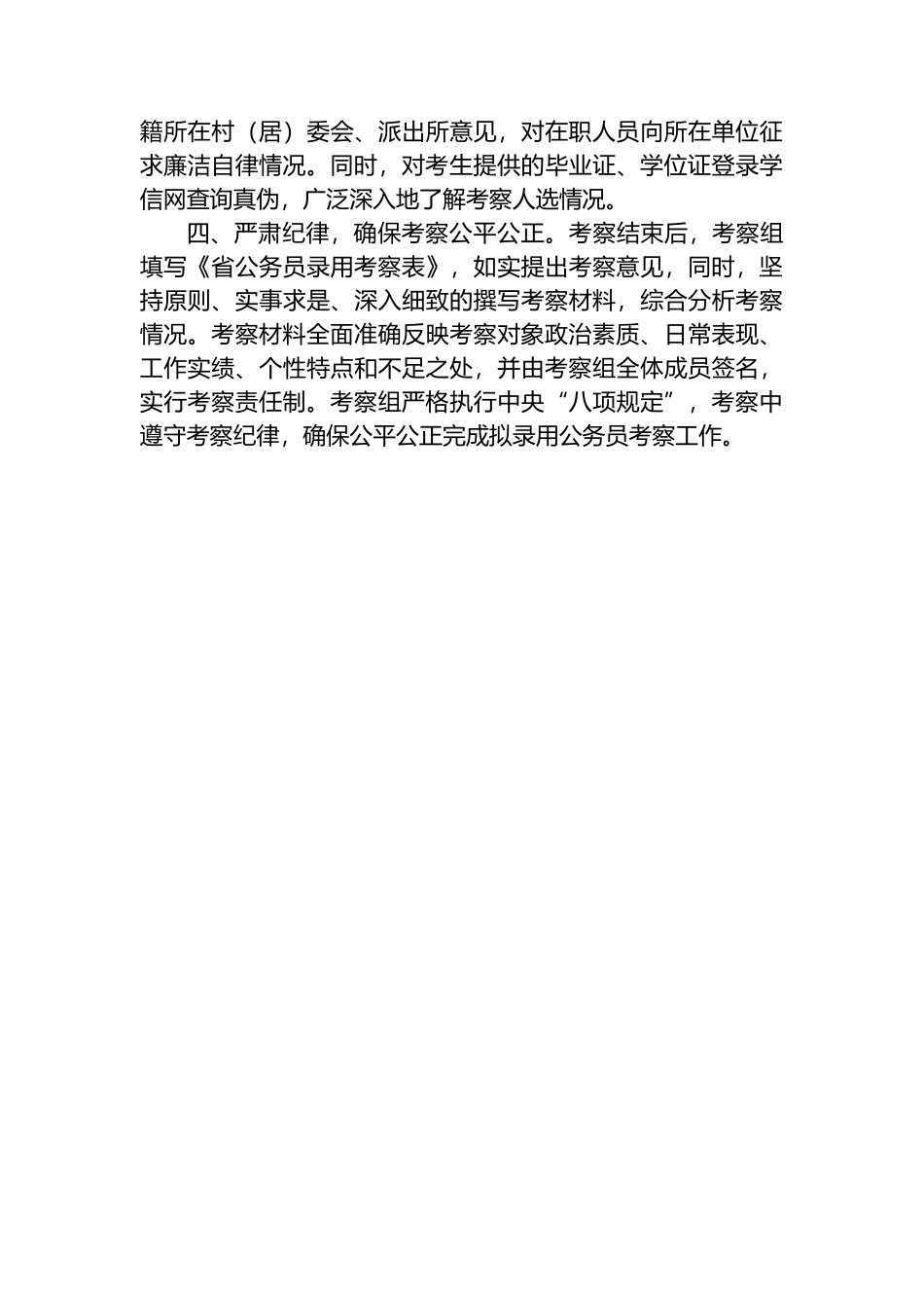 经验交流材料：四项举措 做好拟录用公务员考察工作.docx_第2页