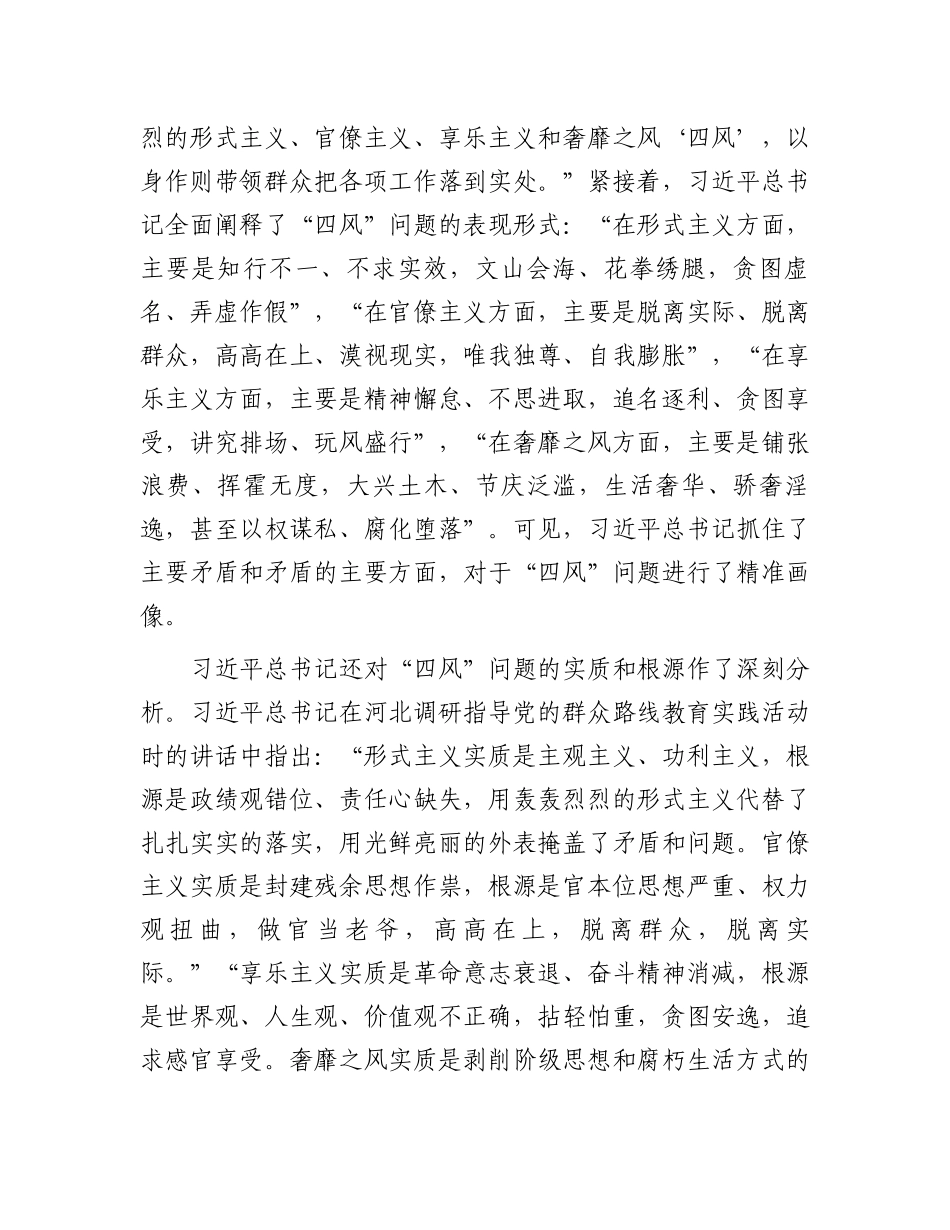 对当前“四风”问题的新动向新表现及其治理的思考与探索.docx_第2页
