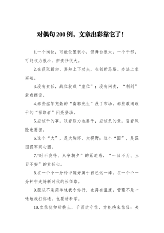 对偶句200例.docx
