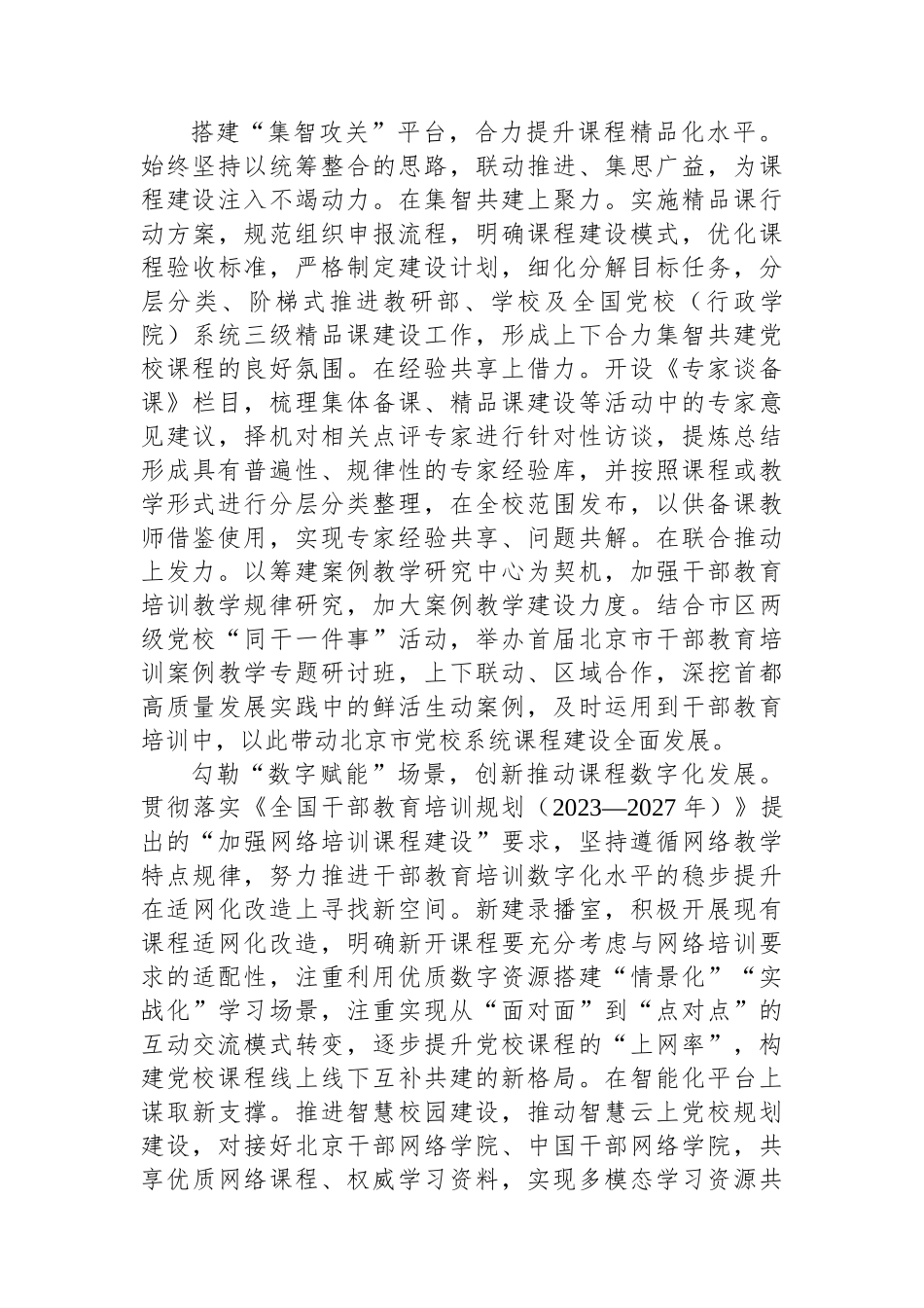 多措并举深化党校主体班课程建设.docx_第2页