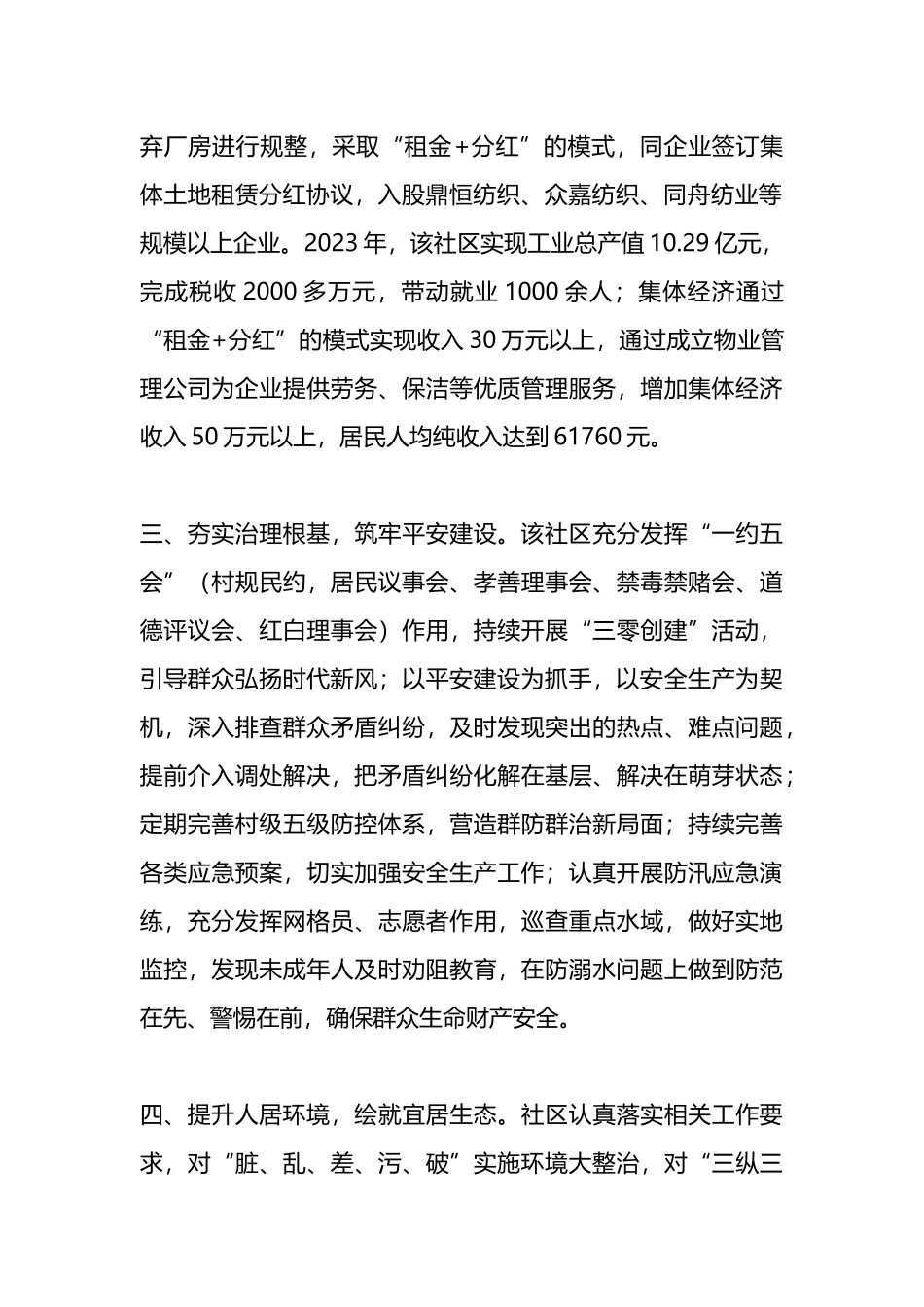 经验交流材料：以“五星”支部创建奏响乡村振兴进行曲.docx_第2页