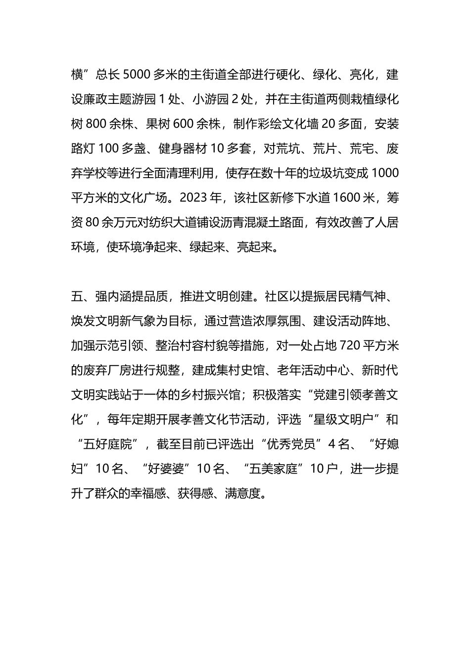 经验交流材料：以“五星”支部创建奏响乡村振兴进行曲.docx_第3页