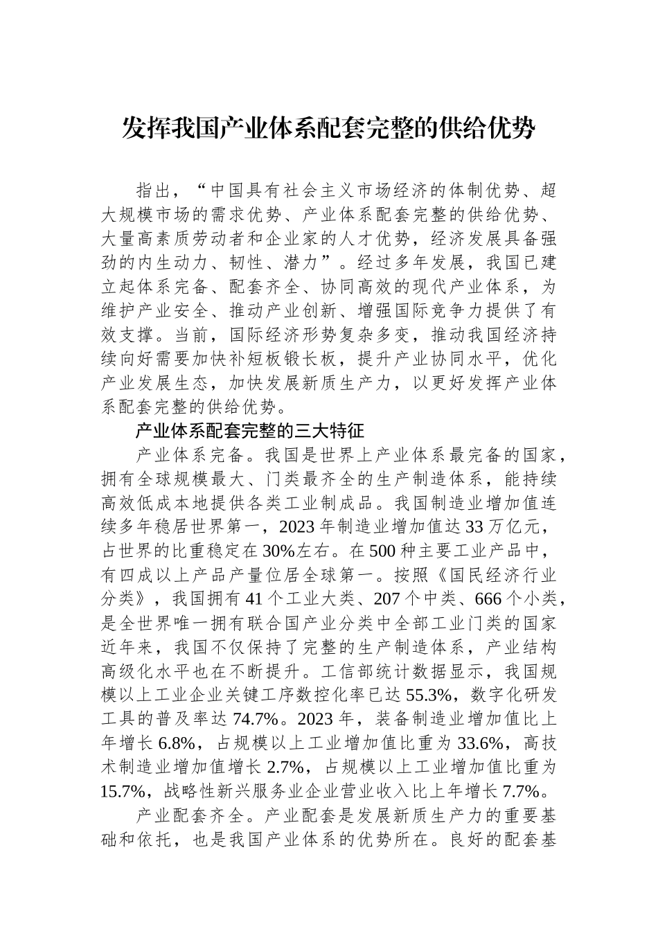 发挥我国产业体系配套完整的供给优势.docx_第1页