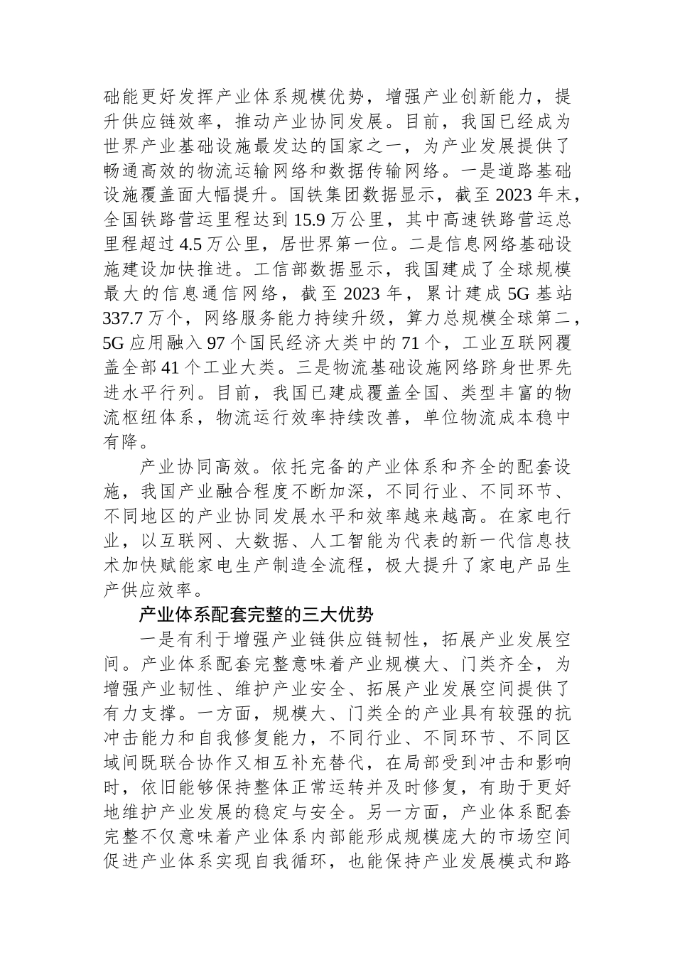 发挥我国产业体系配套完整的供给优势.docx_第2页