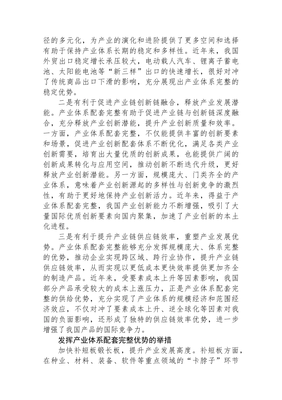 发挥我国产业体系配套完整的供给优势.docx_第3页