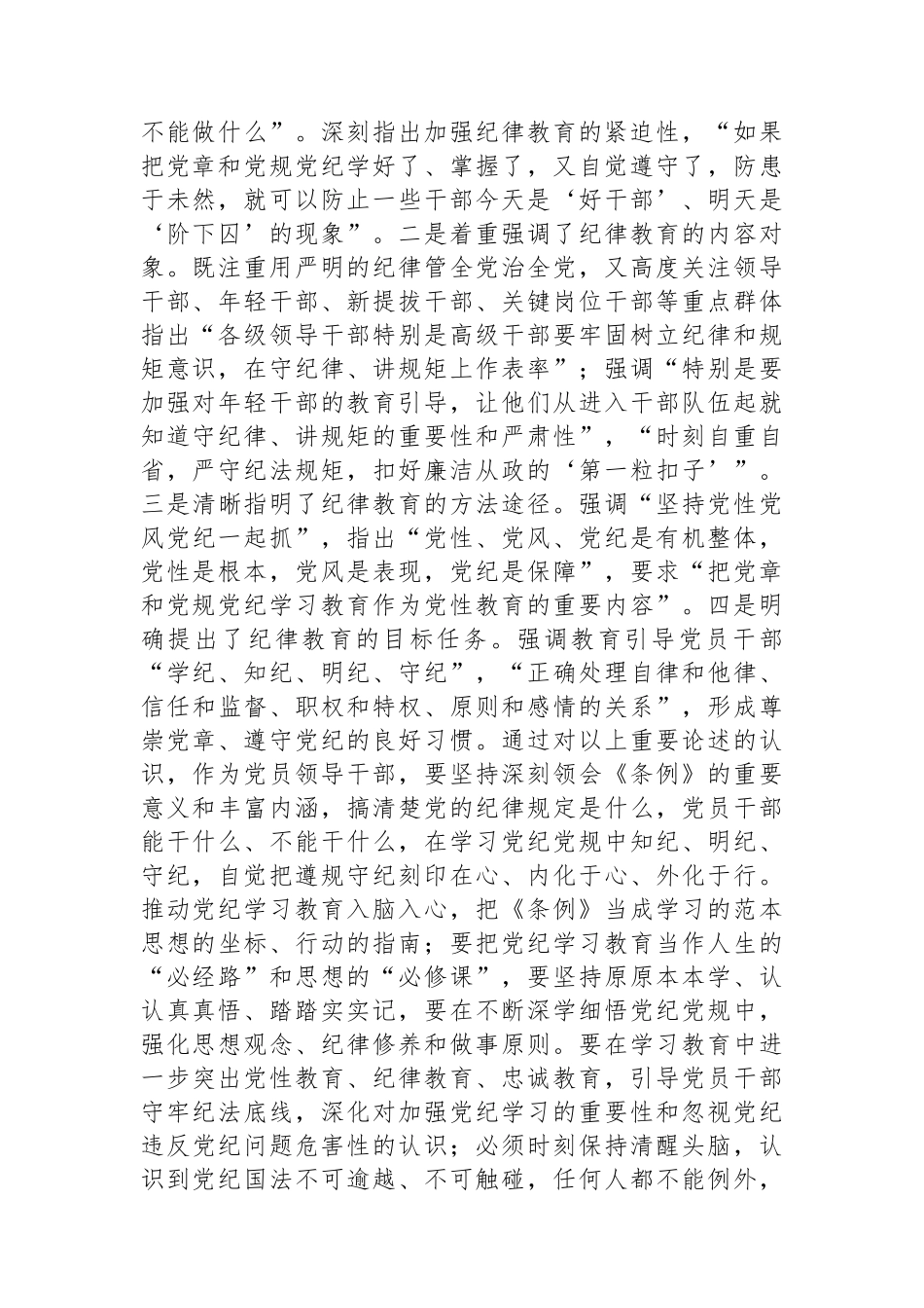 发言提纲：党员领导干部要发挥带头作用，把学习教育成果转化为干事创业的强大动力.docx_第2页