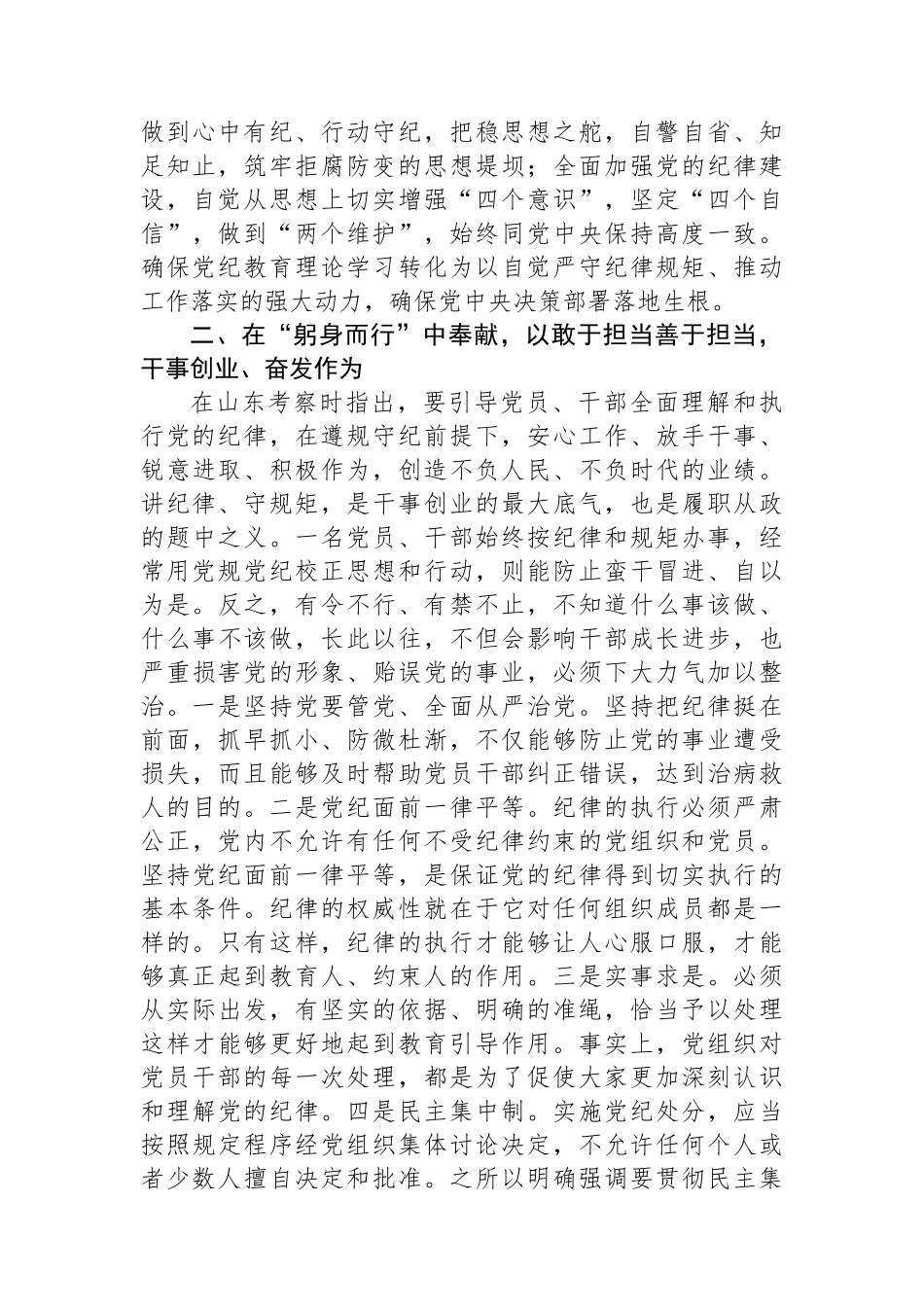 发言提纲：党员领导干部要发挥带头作用，把学习教育成果转化为干事创业的强大动力.docx_第3页