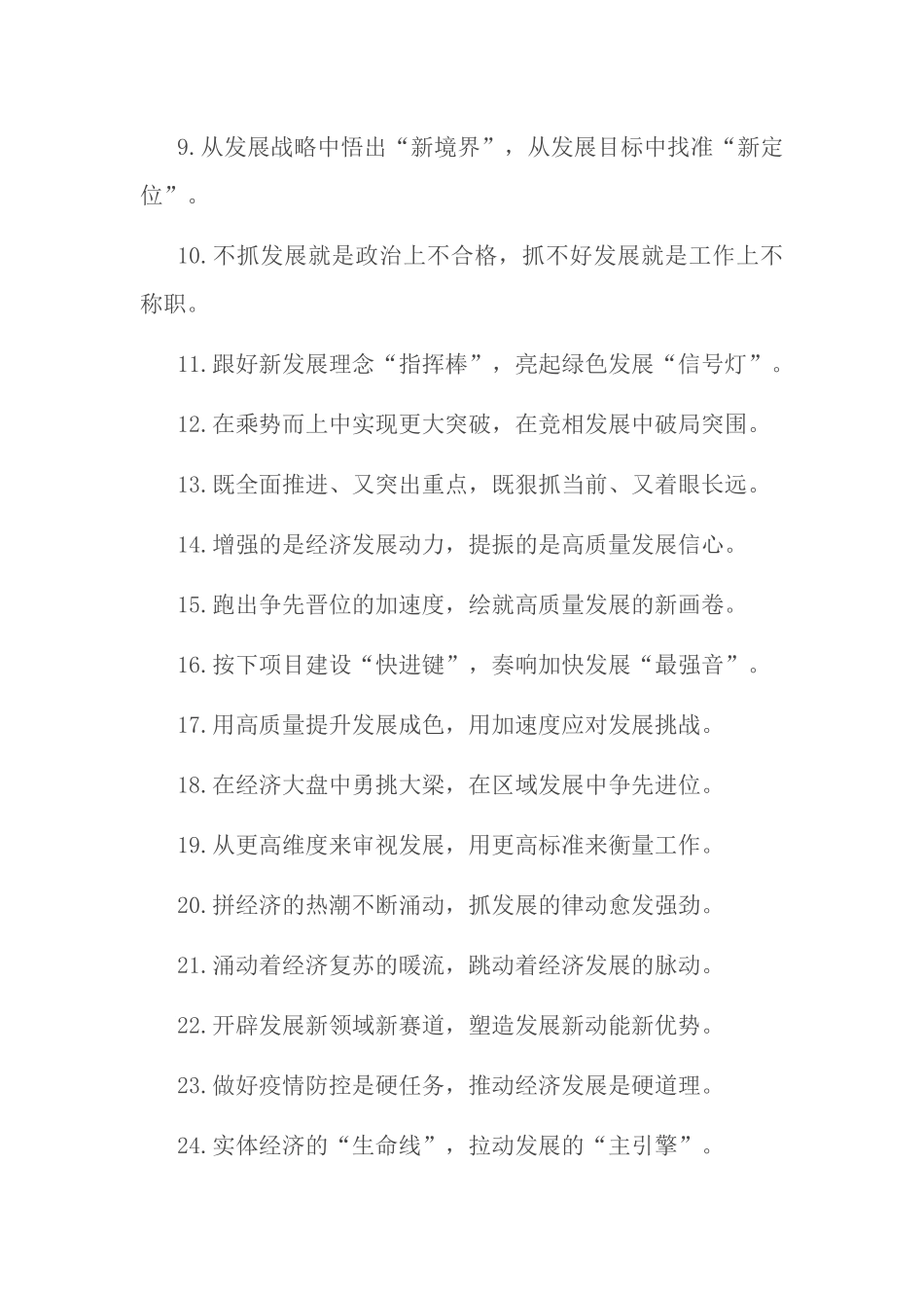 发展的“定心丸”、奋斗的“加压泵”：经济发展类过渡句50例.docx_第2页