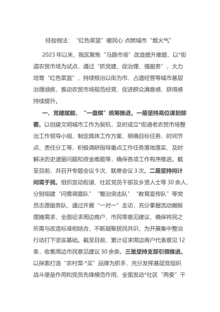 经验做法：“红色菜篮”暖民心 点燃城市“烟火气”.docx