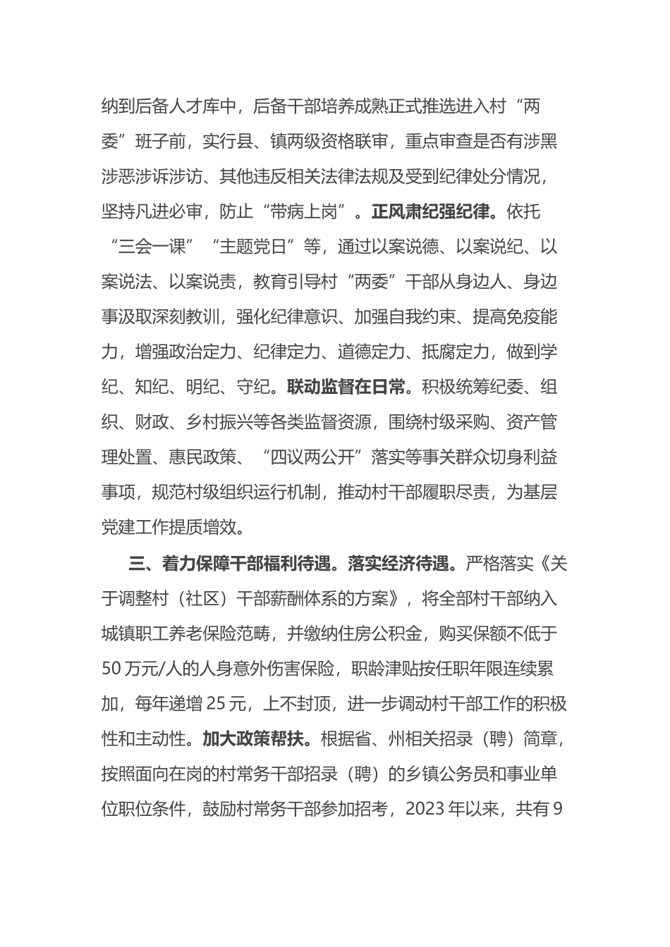 经验做法：“三个着力”抓细抓实村级干部队伍建设.docx_第2页