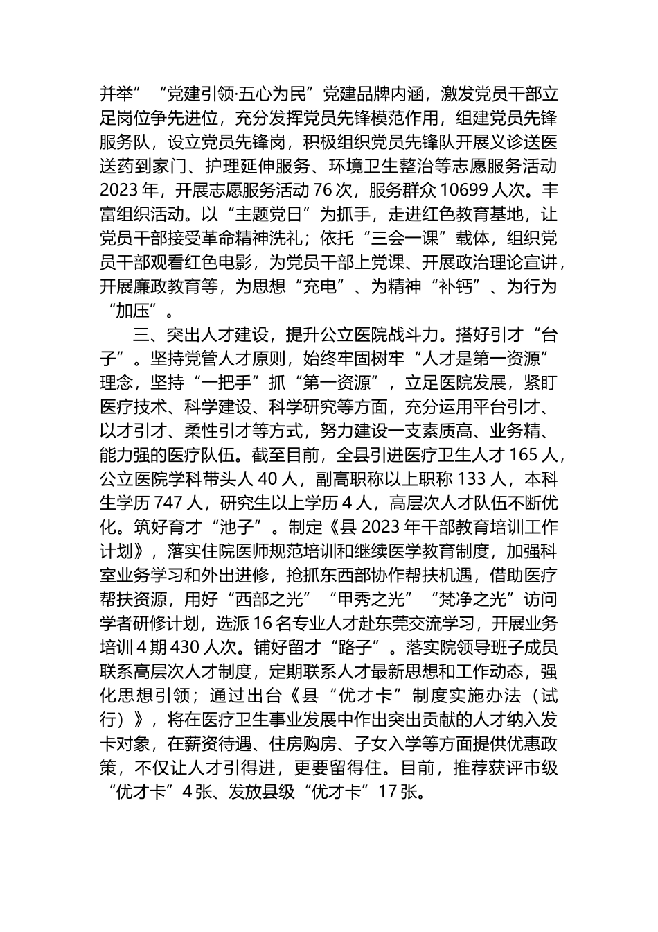 经验做法：“三突出三提升”激发公立医院高质量发展新活力.docx_第2页