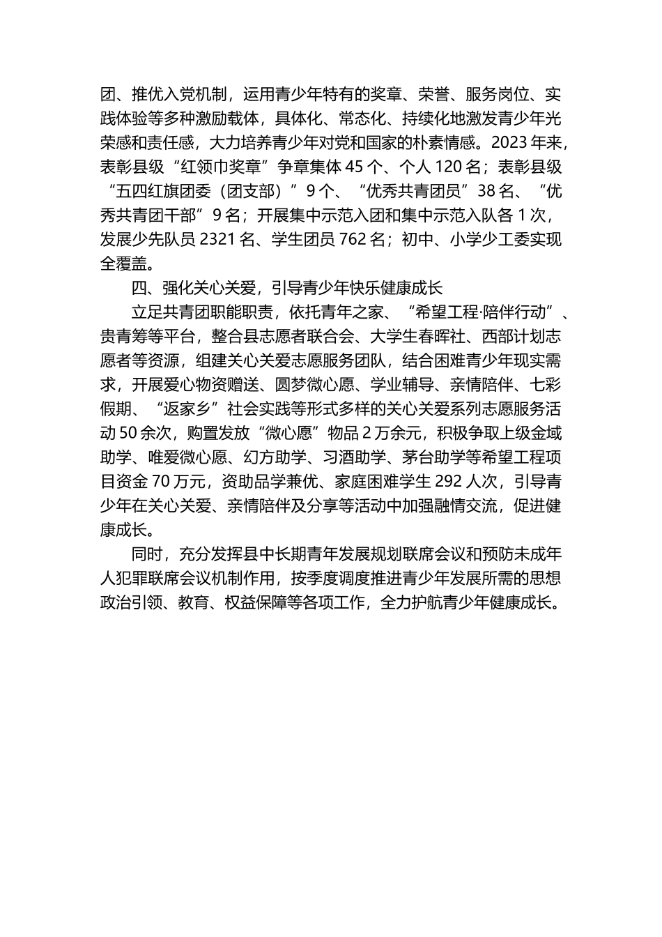 经验做法：“四强四引”助青年工作提质增效.docx_第2页