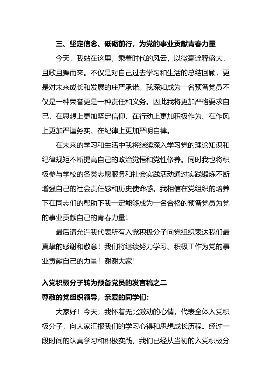 （3篇）2024年预备党员转正发言稿.docx_第3页