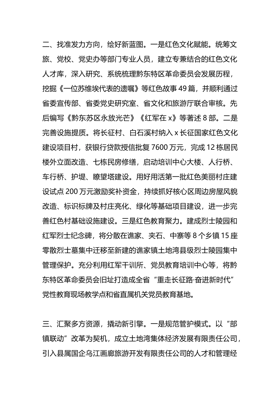 经验做法：“四新”推动红色美丽村庄提质增效.docx_第2页