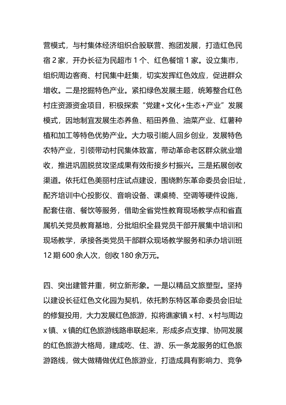 经验做法：“四新”推动红色美丽村庄提质增效.docx_第3页