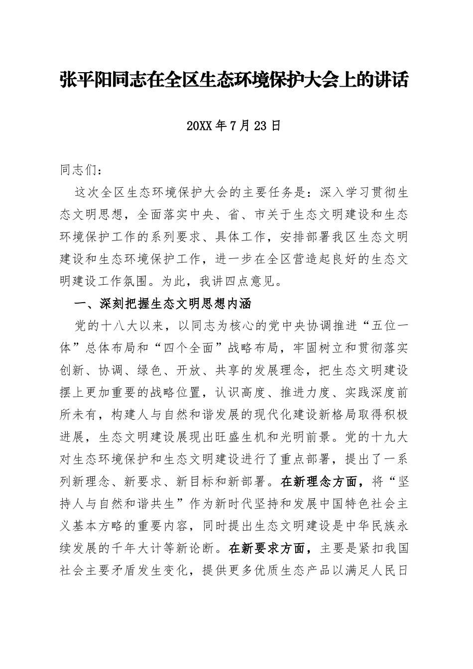 （30篇）市县环境保护大会讲话汇编.docx_第3页
