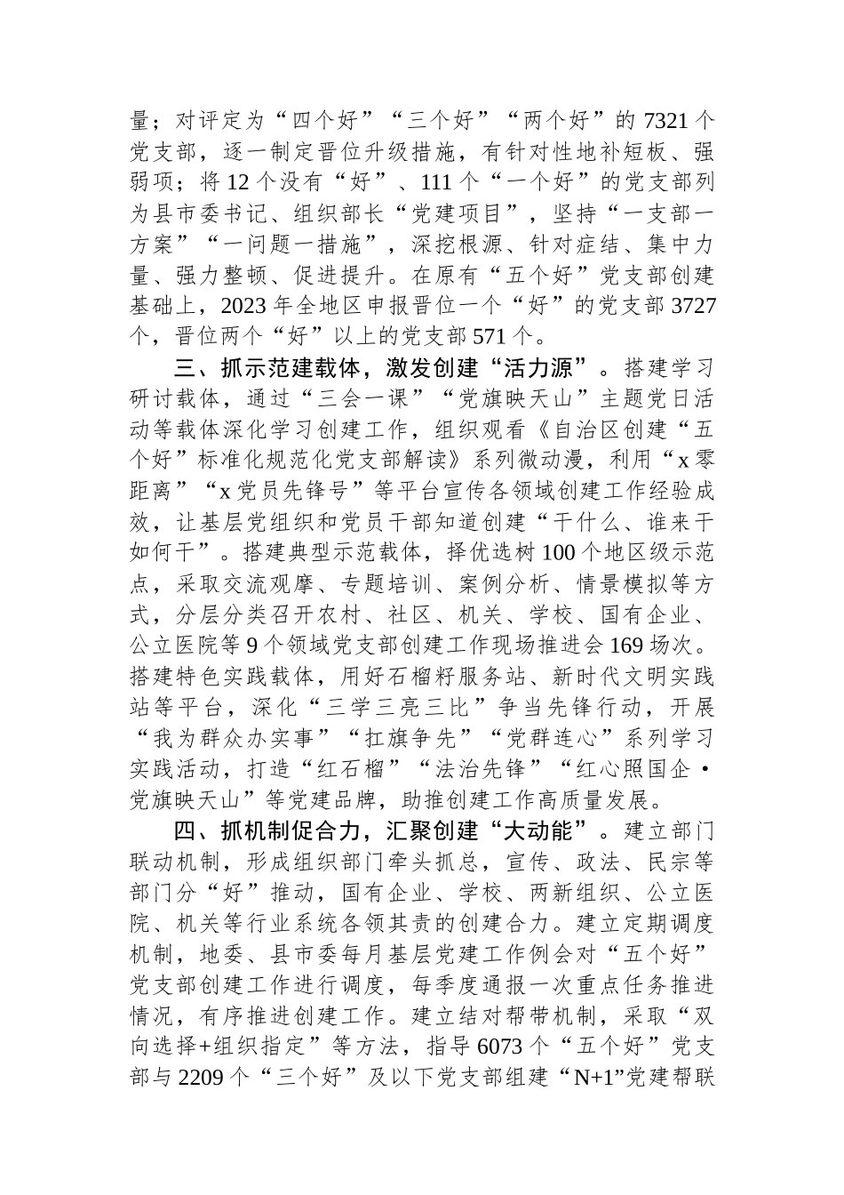 经验做法：“四抓四创”扎实推进“五个好”党支部创建工作.docx_第2页