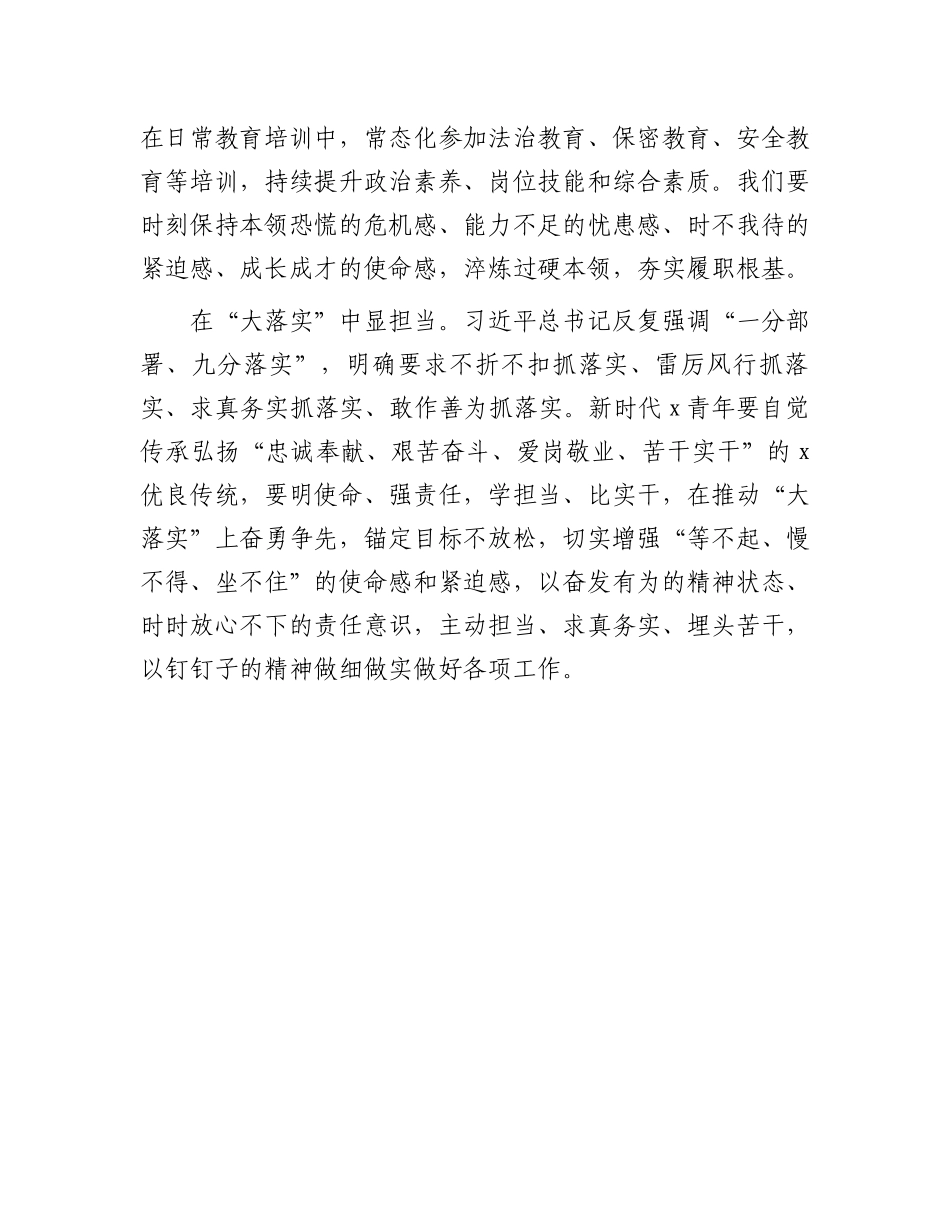 “大学习、大培训、大落实”活动心得体会.docx_第2页