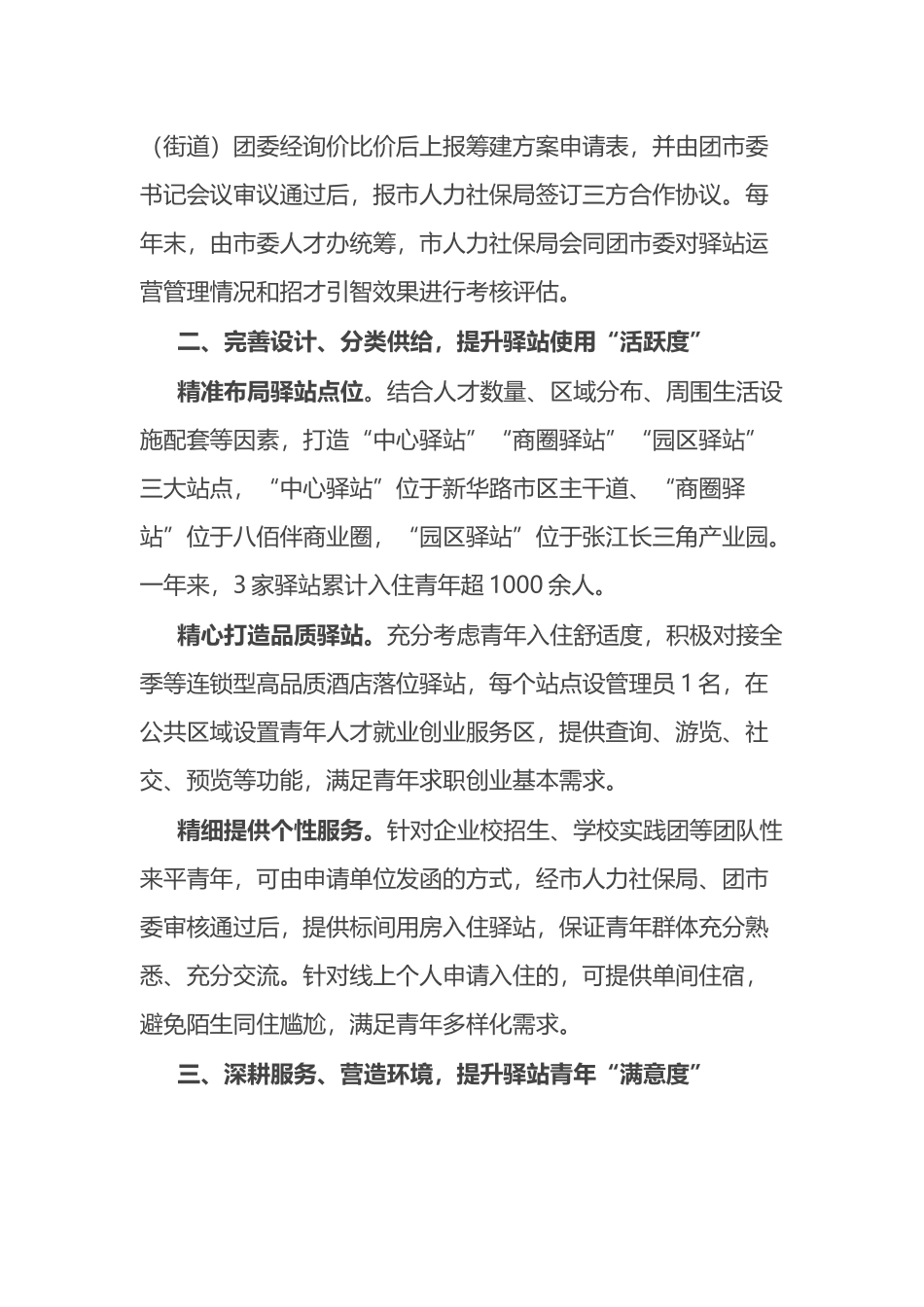经验做法：打造“三维”青年人才驿站，筑牢“人才乐居”关键一环.docx_第2页