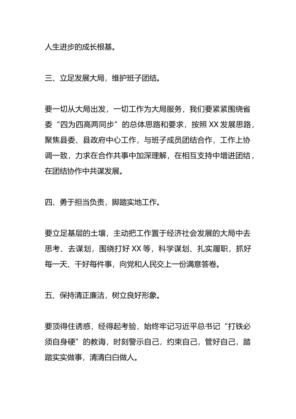 “蹲苗”干部任前培训座谈会发言.docx_第2页