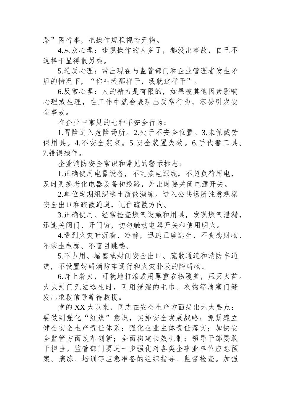 “法律十进”安全生产以案说法警示教育.docx_第3页