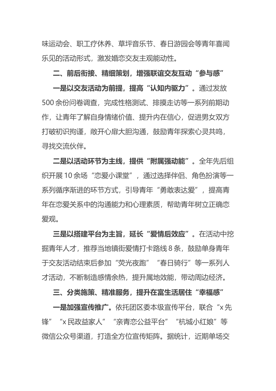 经验做法：提升青年“三感” 全力打造青年交友幸福城区.docx_第2页