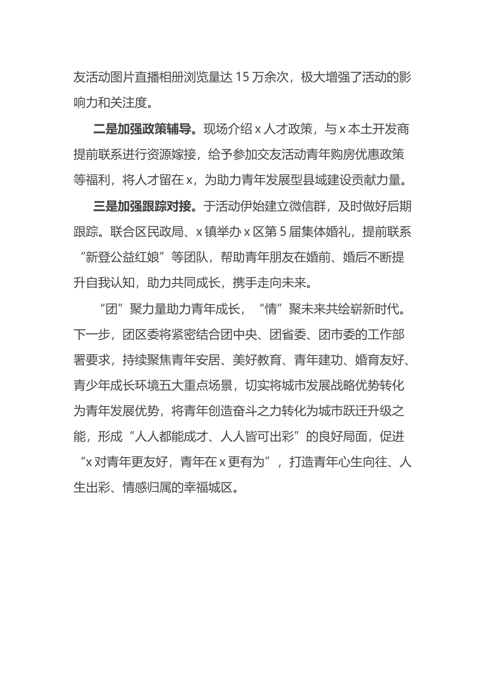 经验做法：提升青年“三感” 全力打造青年交友幸福城区.docx_第3页