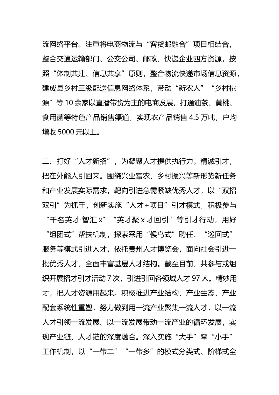 经验做法：用好“三招”为乡村振兴赋能增效.docx_第2页
