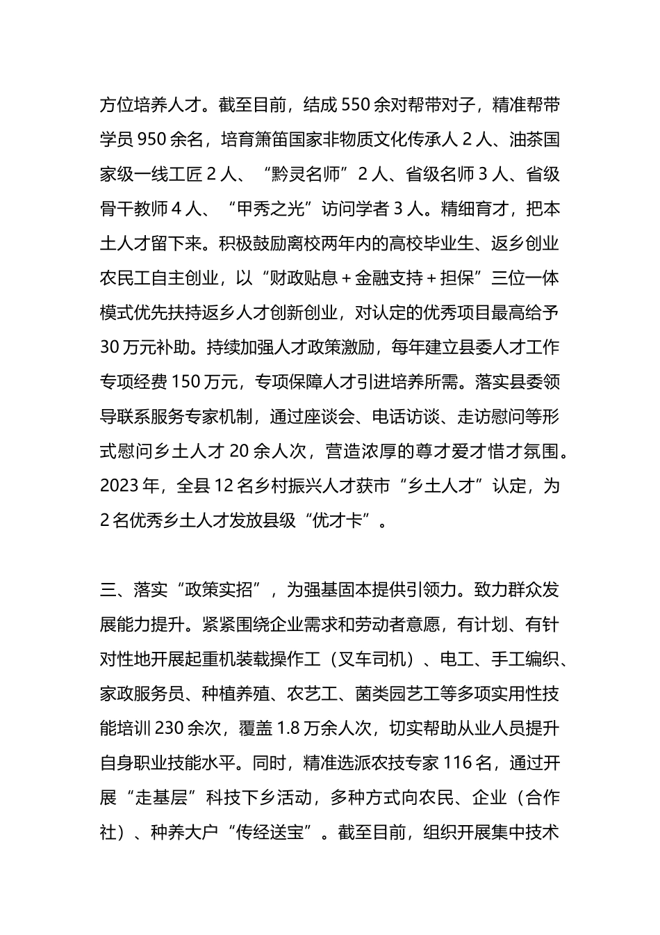 经验做法：用好“三招”为乡村振兴赋能增效.docx_第3页