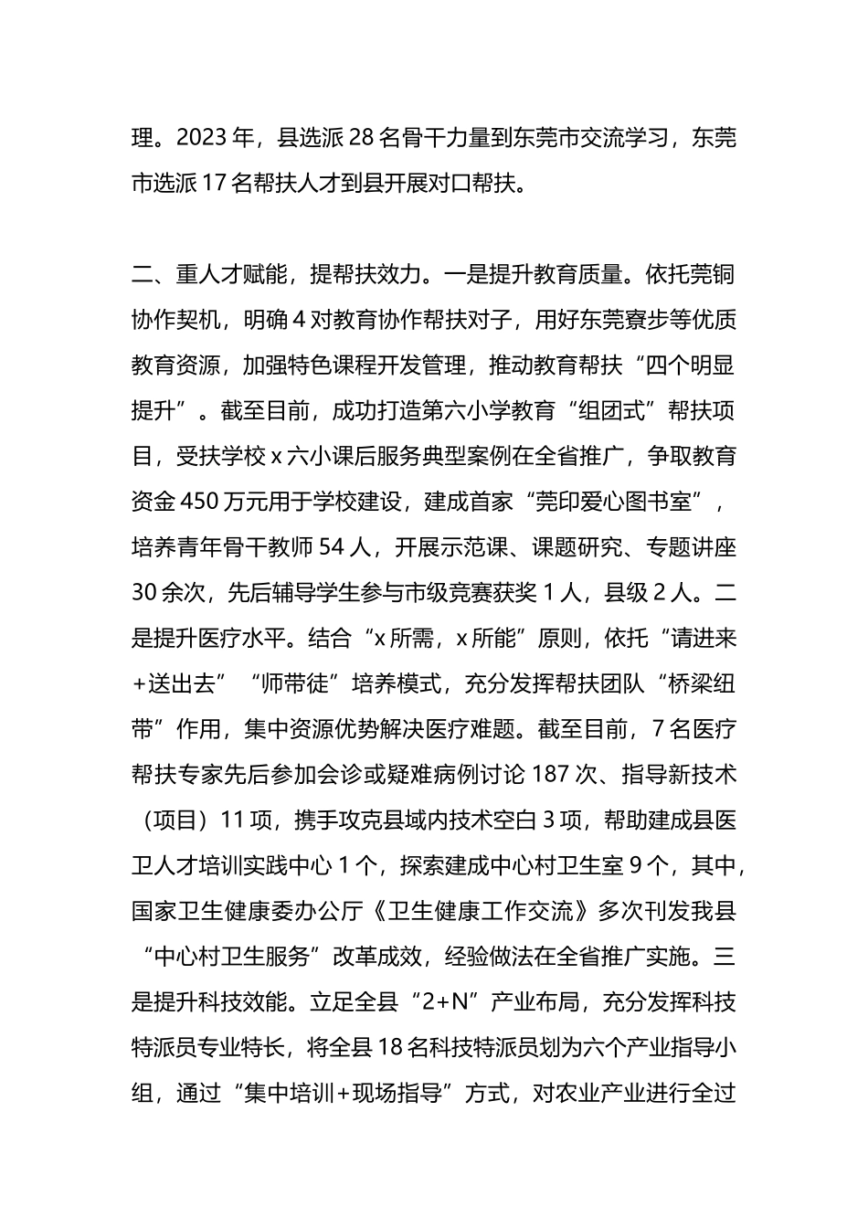 经验做法：用好三招推动“组团”帮扶走实见效.docx_第2页