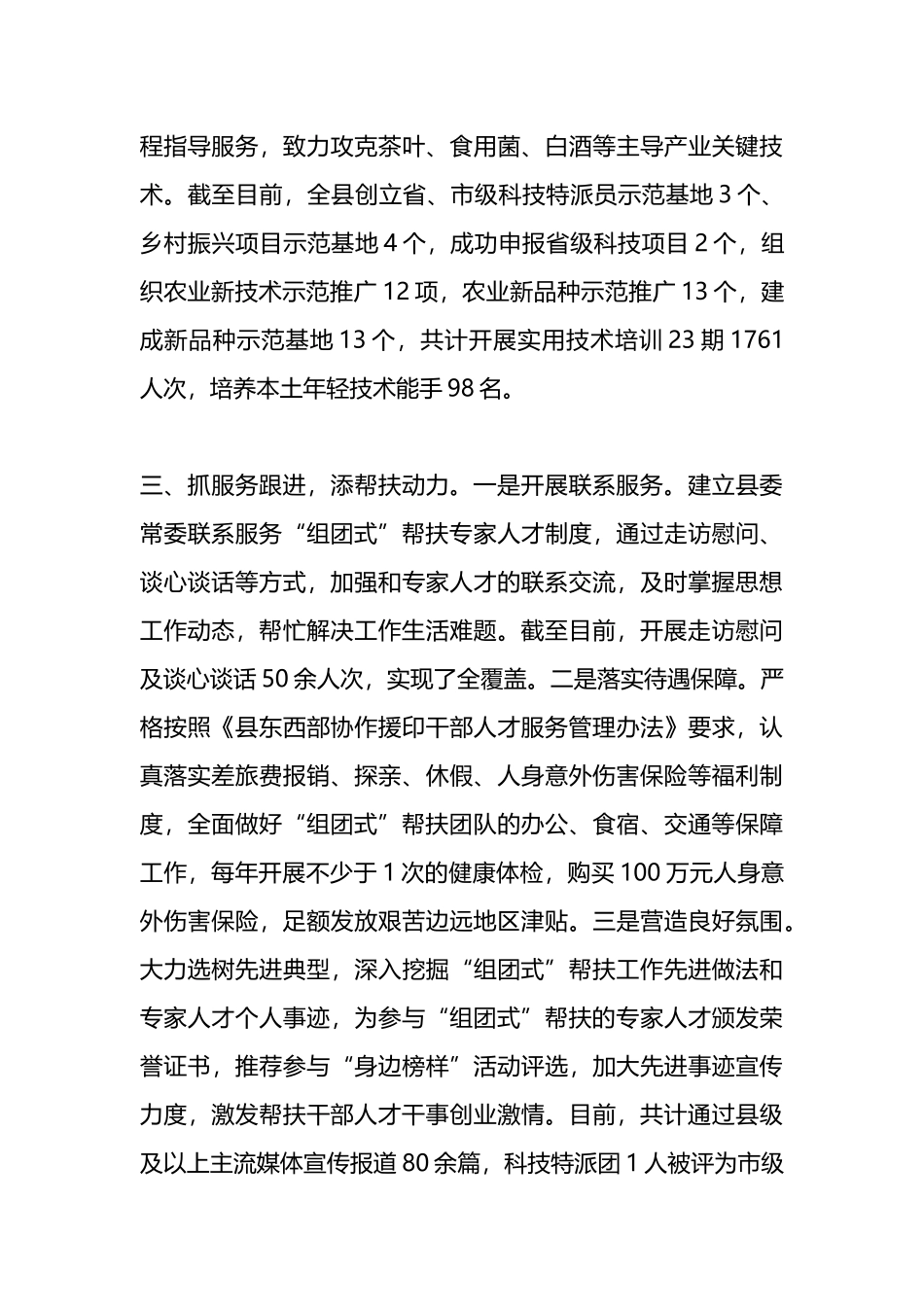 经验做法：用好三招推动“组团”帮扶走实见效.docx_第3页