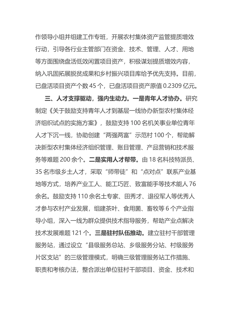 经验做法：整合四类资源 赋能“强村富民”.docx_第3页