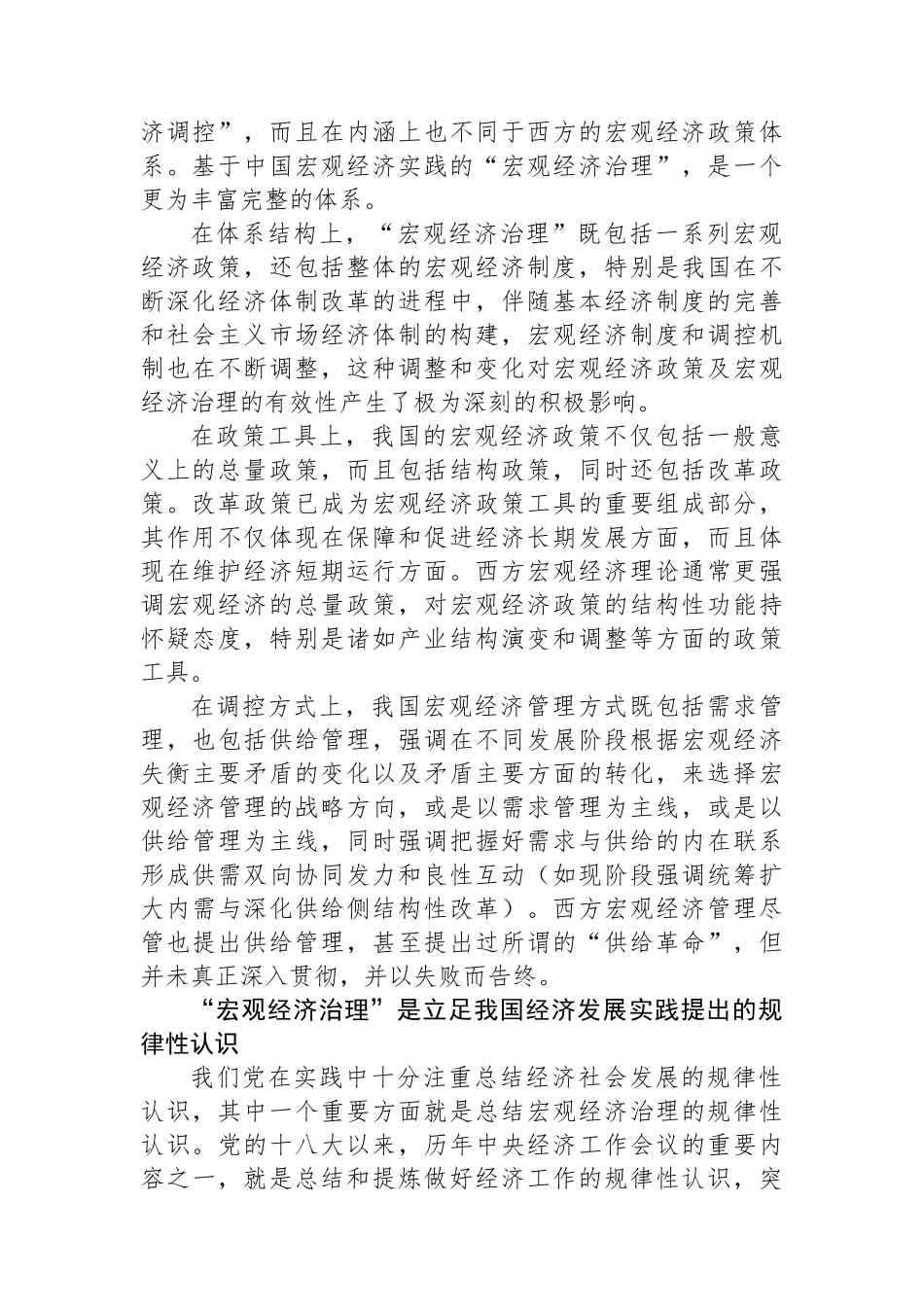 “宏观经济治理”：中国自主的经济学知识体系重要成果.docx_第2页