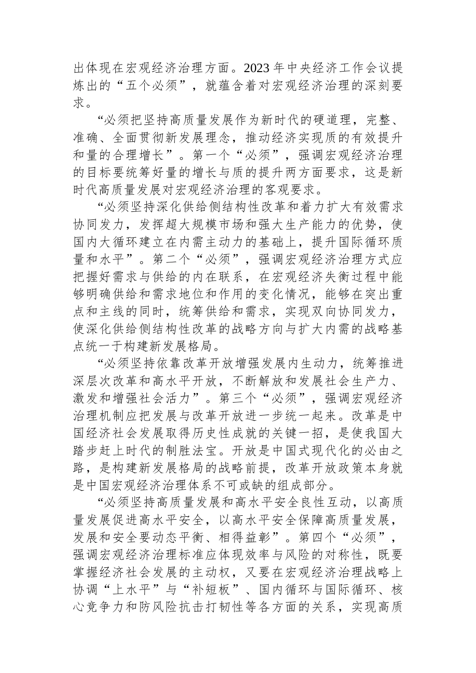 “宏观经济治理”：中国自主的经济学知识体系重要成果.docx_第3页