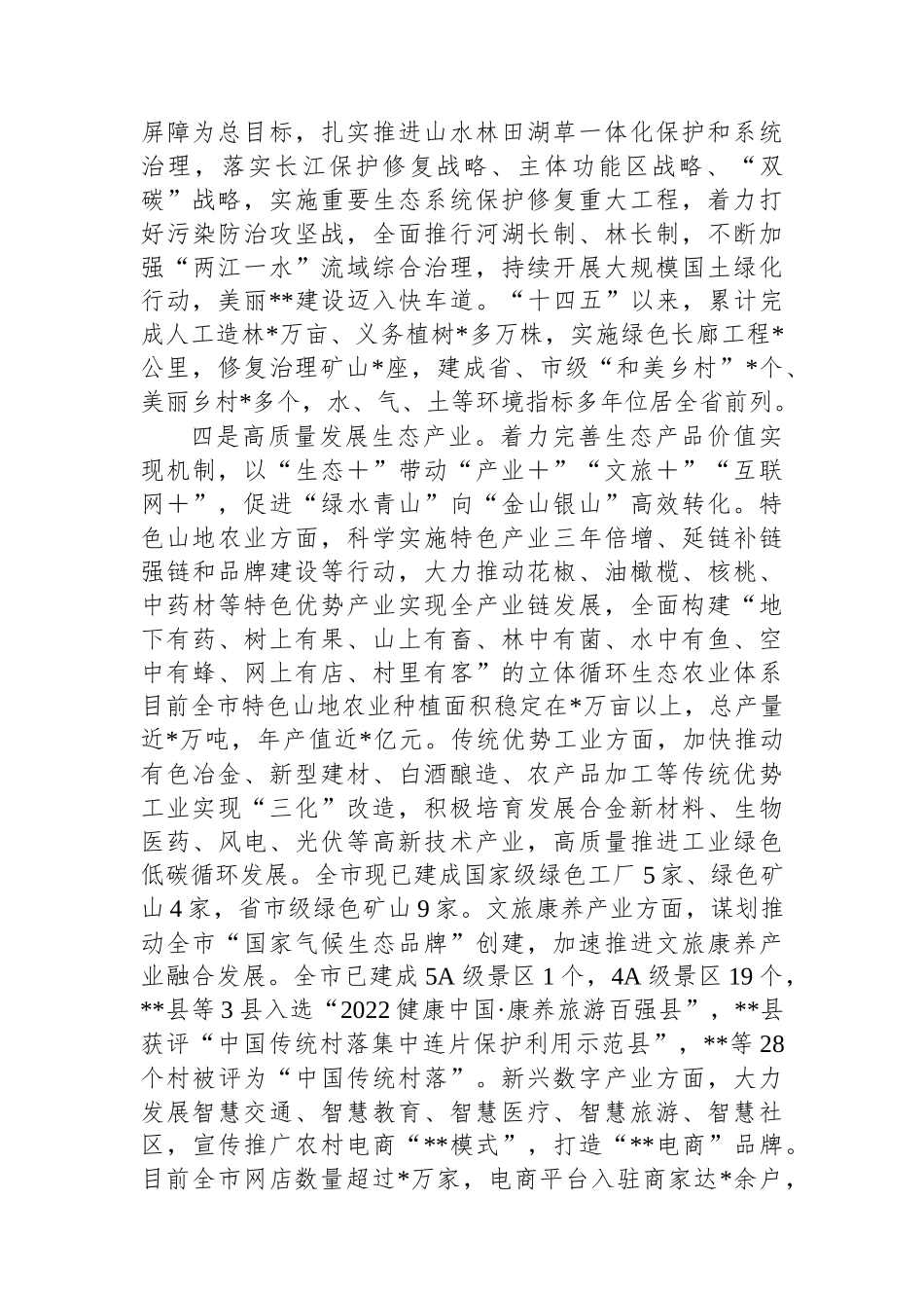 “两山”实践创新基地创建典型材料.docx_第2页
