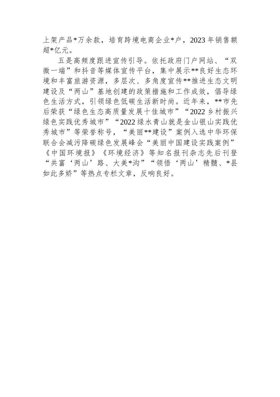 “两山”实践创新基地创建典型材料.docx_第3页