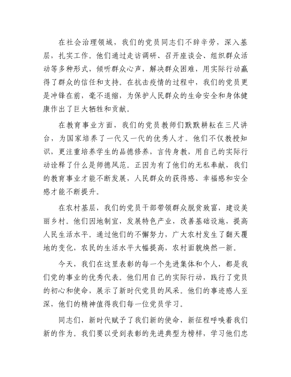“七一”表彰大会上的讲话材料.docx_第2页