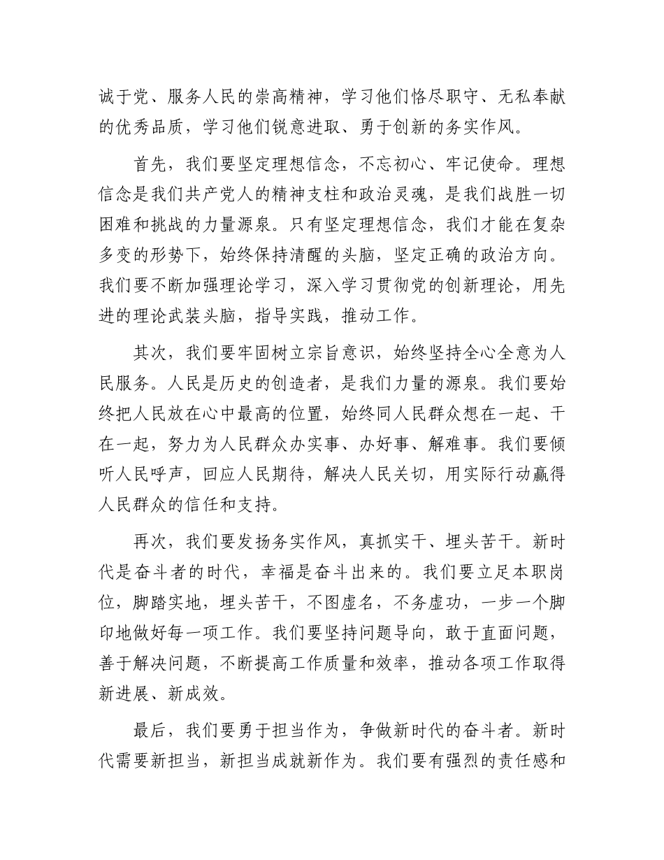 “七一”表彰大会上的讲话材料.docx_第3页