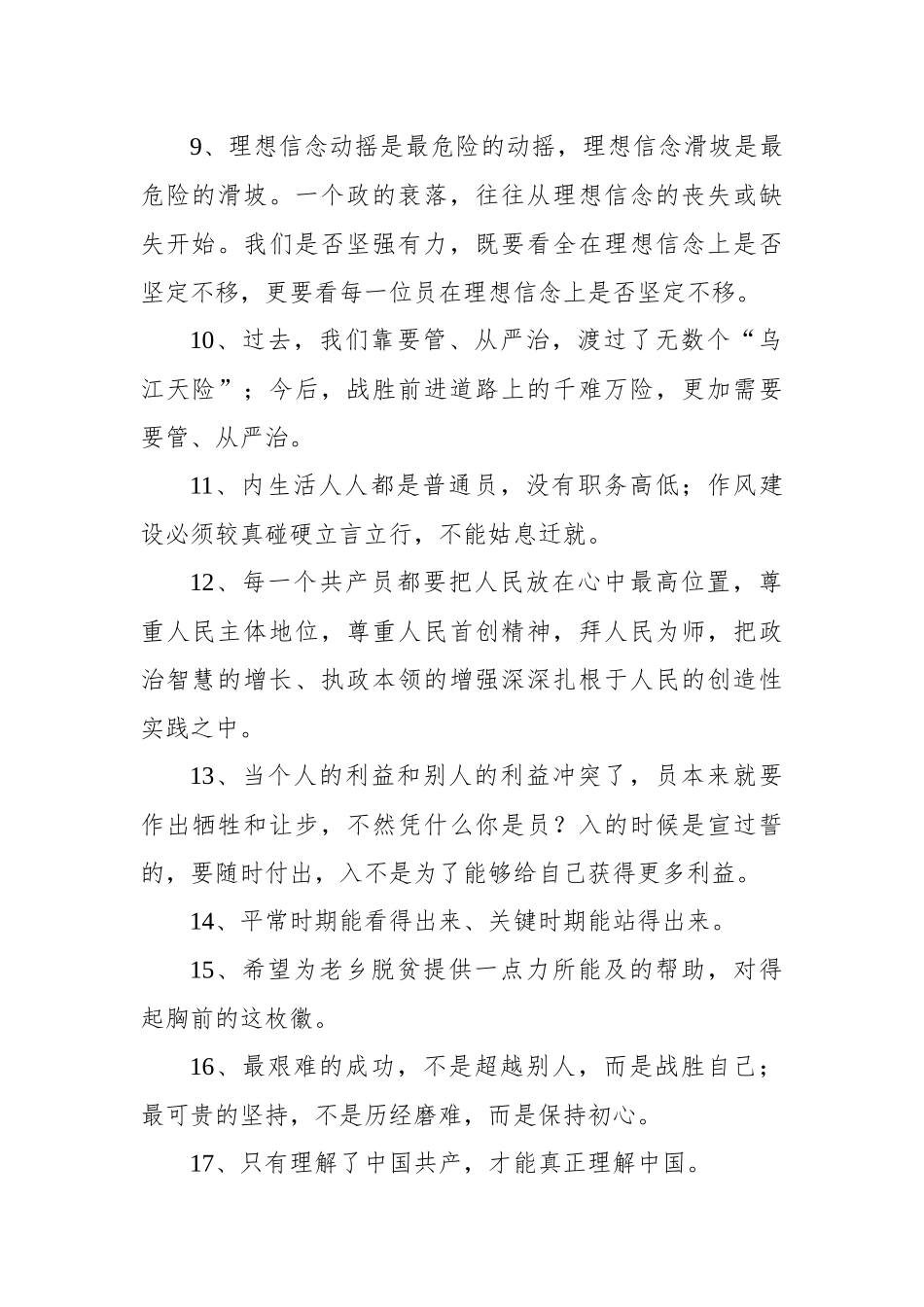 “七一”材料金句40例.docx_第2页