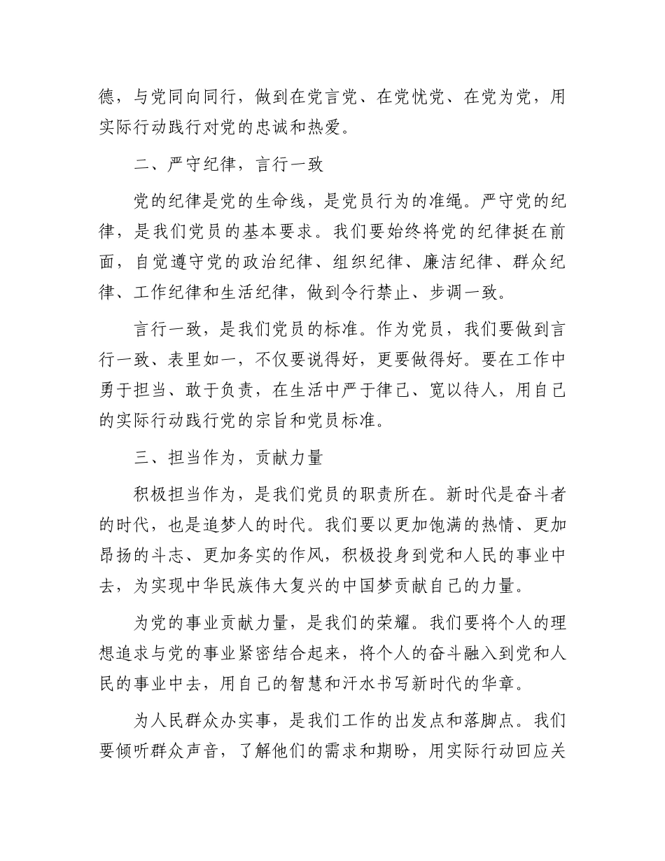 “七一”心得发言：坚守初心使命，争做新时代合格党员.docx_第2页