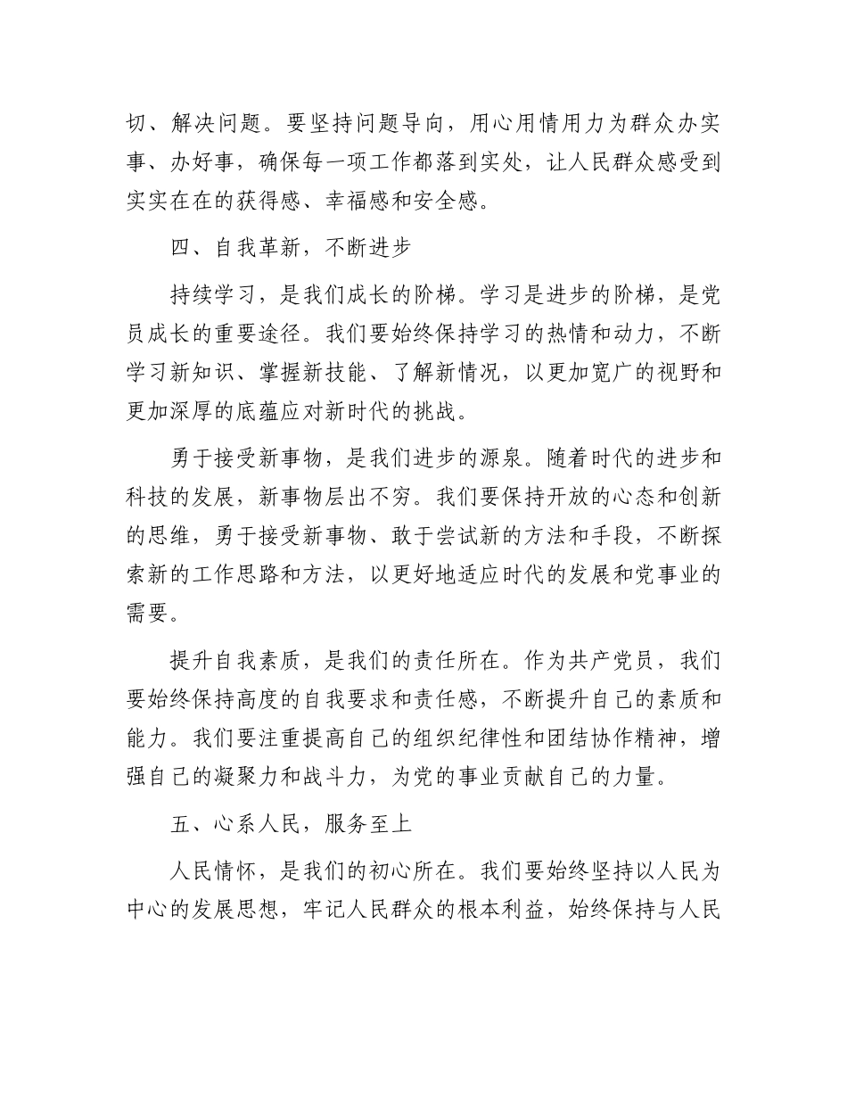 “七一”心得发言：坚守初心使命，争做新时代合格党员.docx_第3页