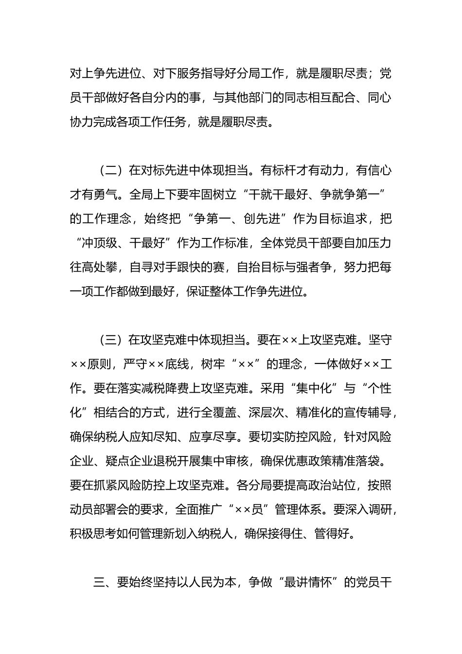 “七一”主题讲话.docx_第3页