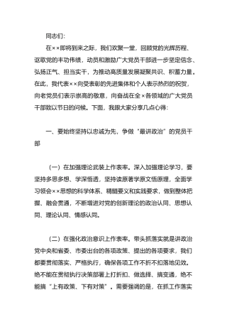 “七一”主题讲话.docx