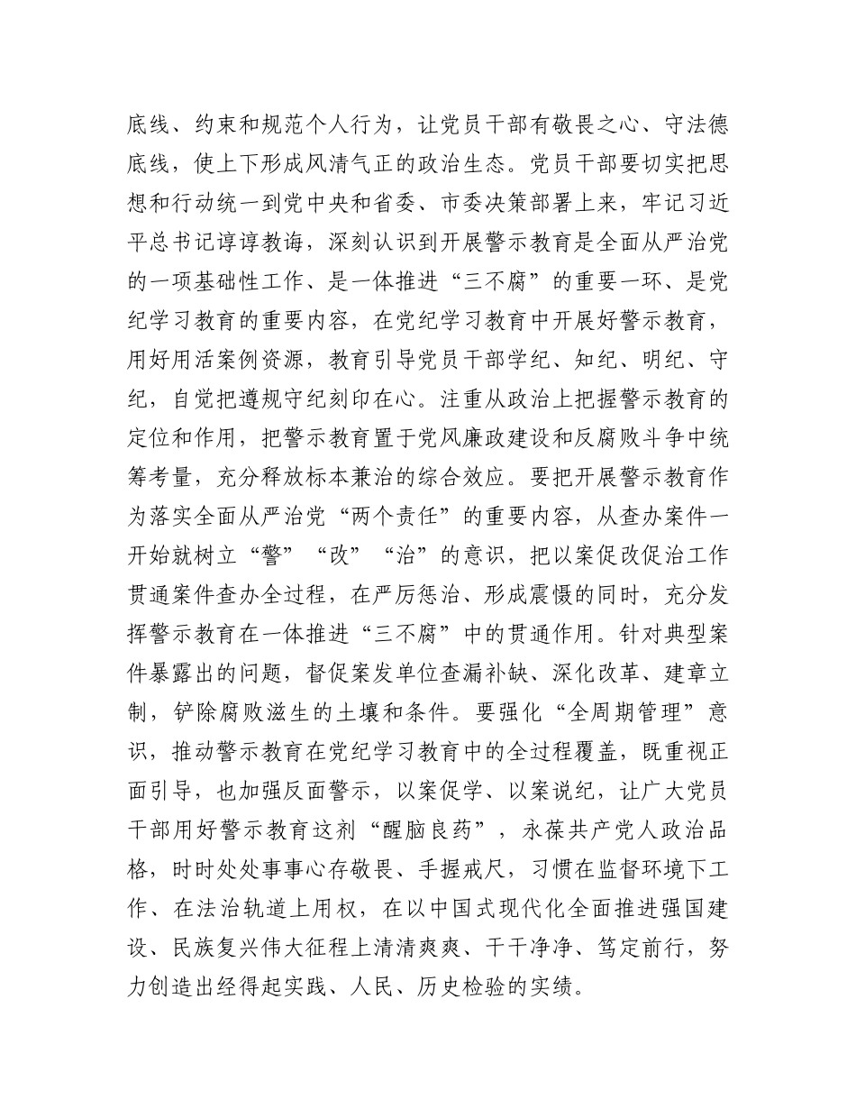 警示教育大会讲话.docx_第2页