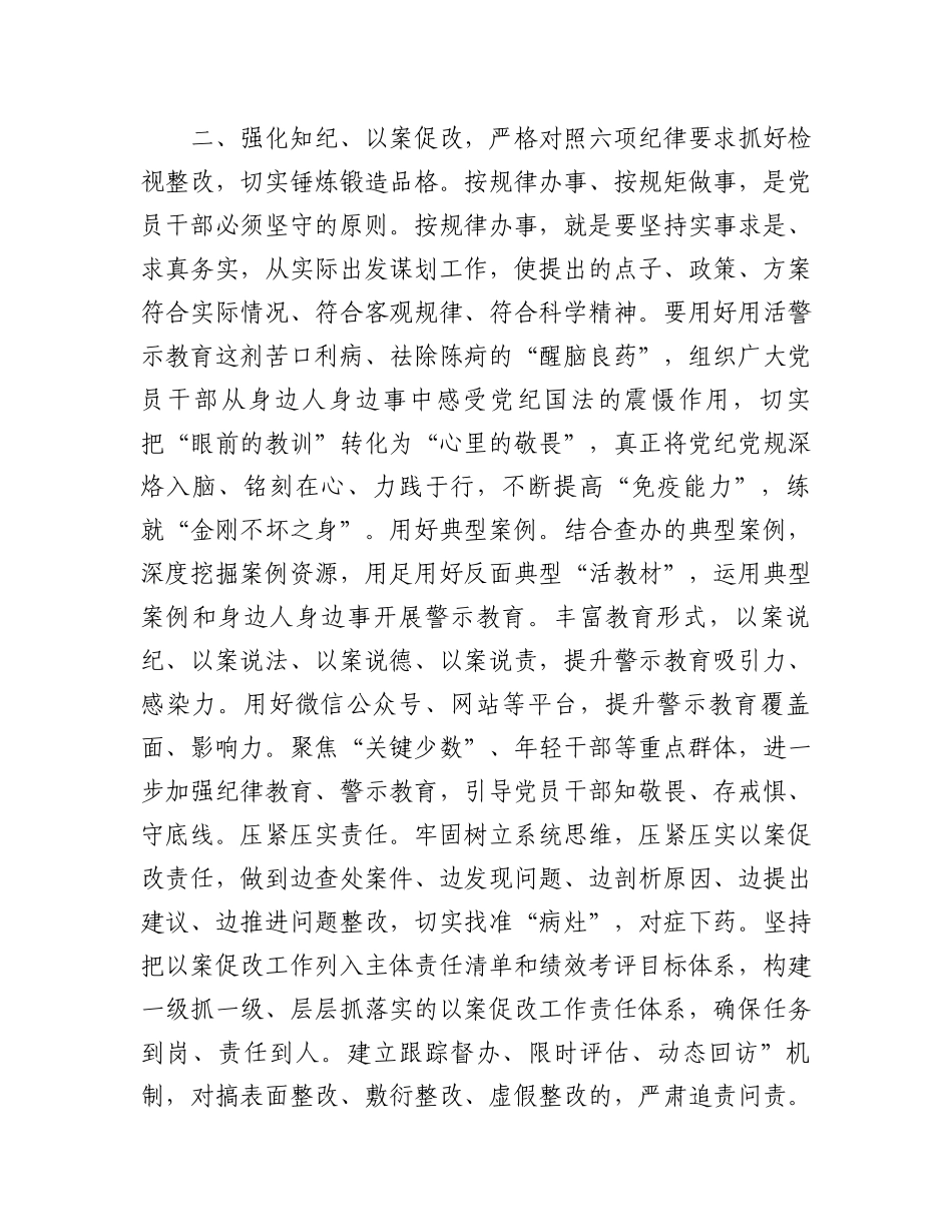 警示教育大会讲话.docx_第3页