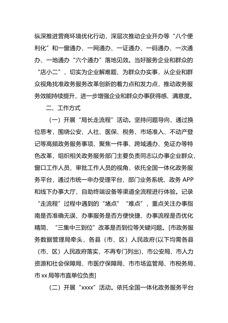 “我陪群众走流程”“政务服务体验员”工作方案汇编（6篇）.docx_第3页