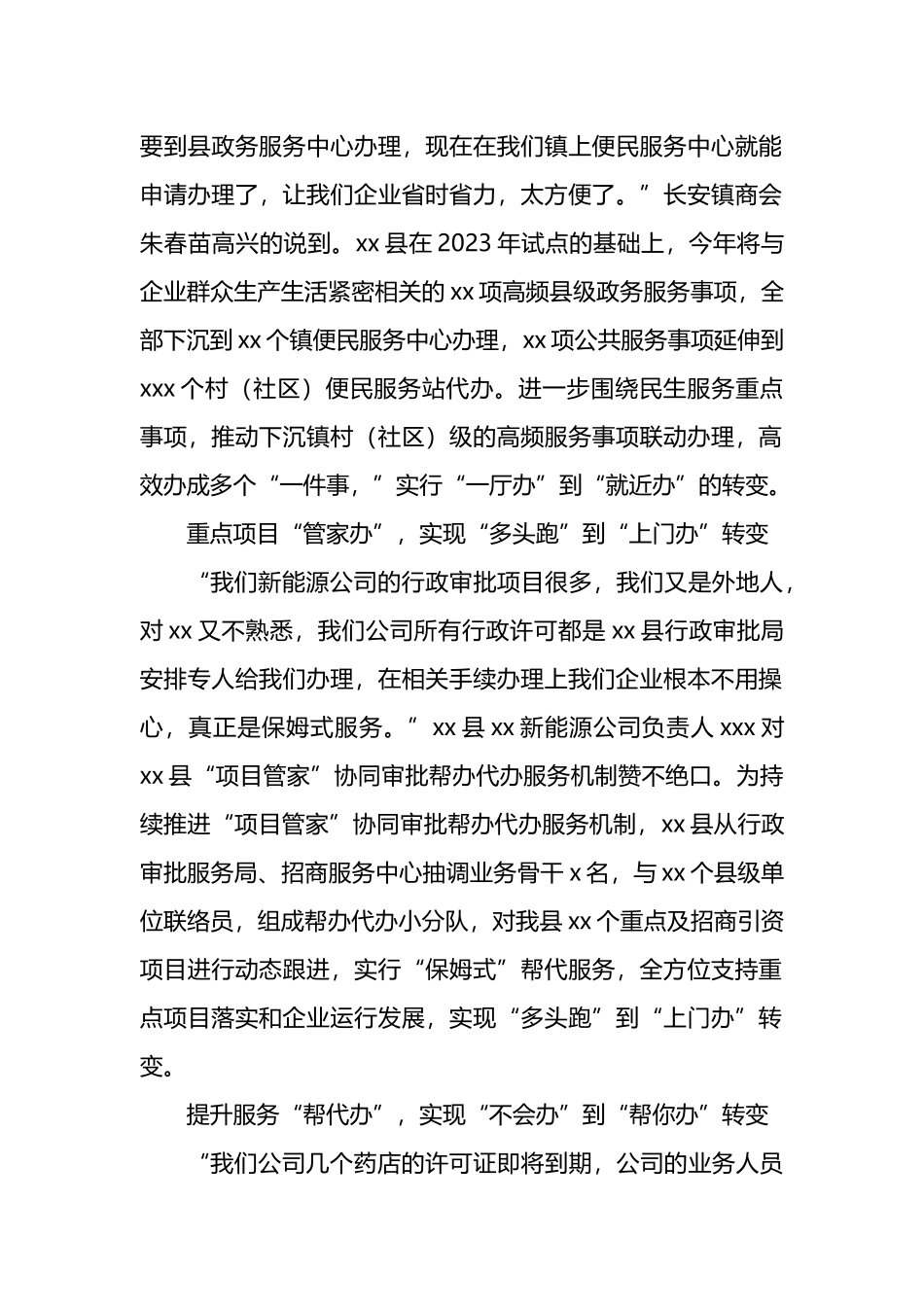 “我陪群众走流程”“政务服务体验员”经验交流材料汇编（3篇）.docx_第2页